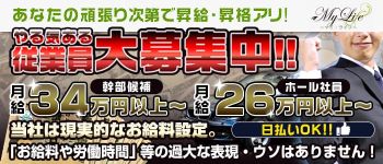 MyLife(マイ・ライフ)の男性高収入求人