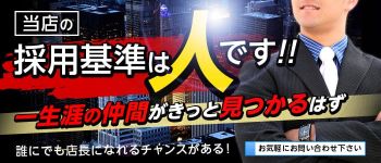 花園の男性高収入求人