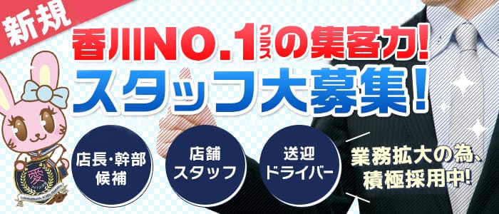 愛ドル学園の男性高収入求人