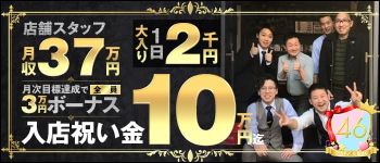 全力!!乙女坂46の男性高収入求人