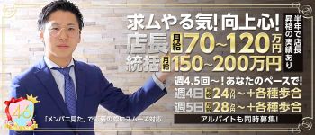 全力!!乙女坂46の男性高収入求人