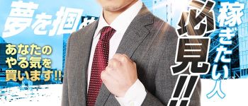 ギルガメッシュの男性高収入求人