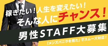 New Annexの男性高収入求人