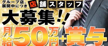 S級美女selectionの男性高収入求人