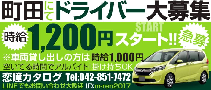 恋瞳カタログの男性高収入求人