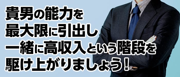 バッドガールズの男性高収入求人