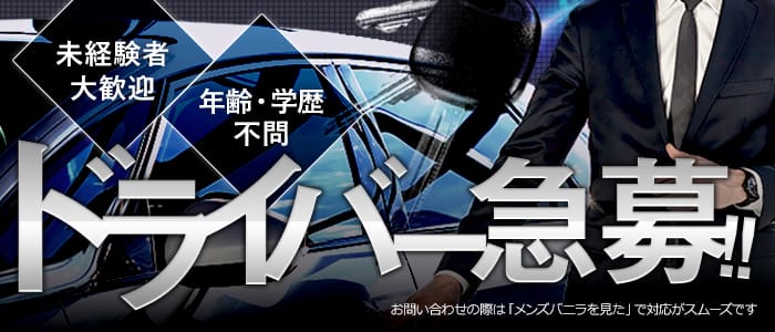 毛利総合サービスの男性高収入求人