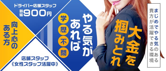 華蓮の男性高収入求人