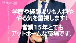 アプリコットの男性高収入求人