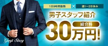源氏物語 長野店の男性高収入求人