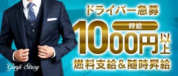 どMばすたーず長野店の男性高収入求人