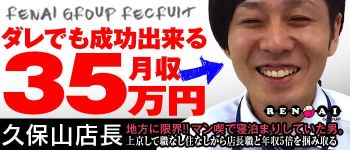 恋愛グループの男性高収入求人