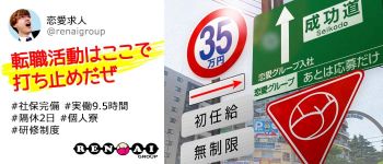 恋愛グループの男性高収入求人