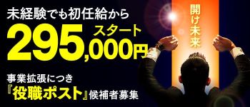 恋愛グループの男性高収入求人