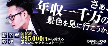 恋愛グループの男性高収入求人