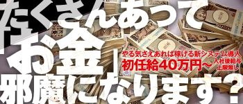 札幌 恋愛グループの男性高収入求人