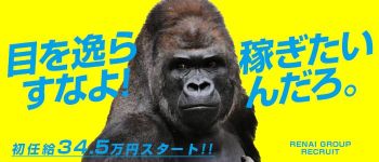 札幌 恋愛グループの男性高収入求人