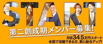 札幌 恋愛グループの男性高収入求人
