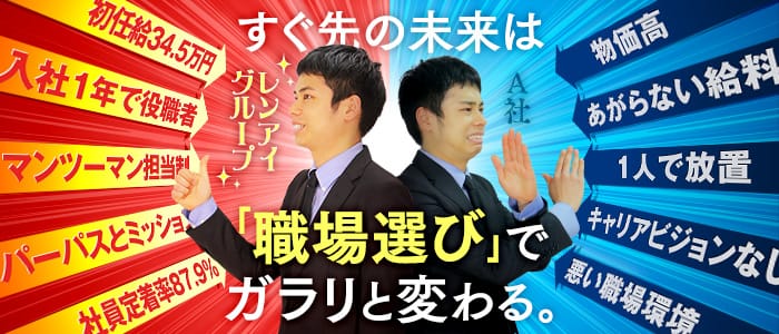 札幌 恋愛グループの男性高収入求人