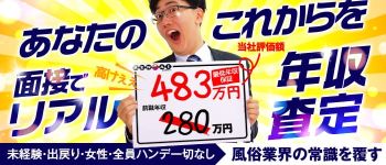 札幌 恋愛グループの男性高収入求人