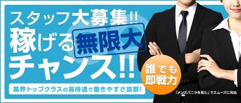 PAIPANガールズの男性高収入求人