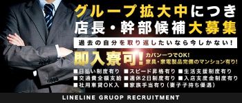 LINE GRUOPの男性高収入求人
