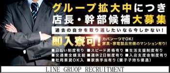 LINE GRUOPの男性高収入求人