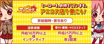 アニヒロの男性高収入求人