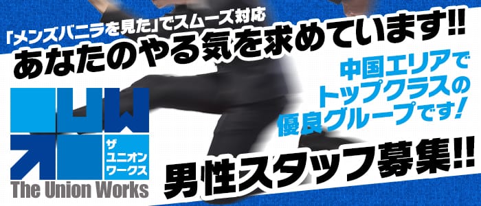 Perfumeの男性高収入求人
