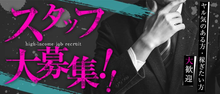 Deliheruヘブン長野店の男性高収入求人