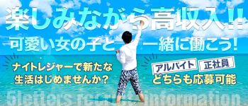 5letters-ファイブレターズ-の男性高収入求人
