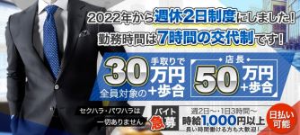 MAX‐マックス- 浅草の男性高収入求人
