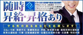 共創グループの男性高収入求人