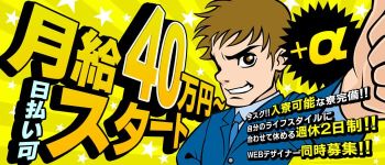 マジックバナナの男性高収入求人