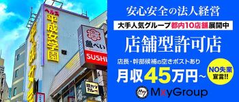 渋谷平成女学園の男性高収入求人