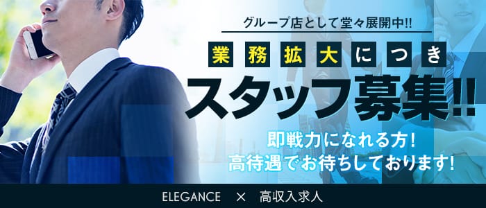 ニューエレガンスの男性高収入求人