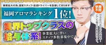 ホットアロマ プレミアムの男性高収入求人