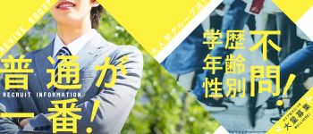 リヴァイブグループの男性高収入求人