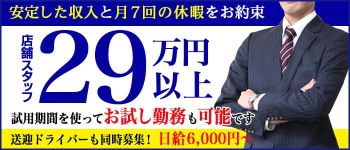 HOLIC×HOLIC~ホリックホリック~の男性高収入求人