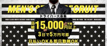 HILLS SPAの男性高収入求人
