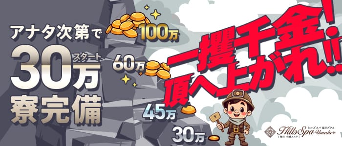 ヒルズスパ梅田＋