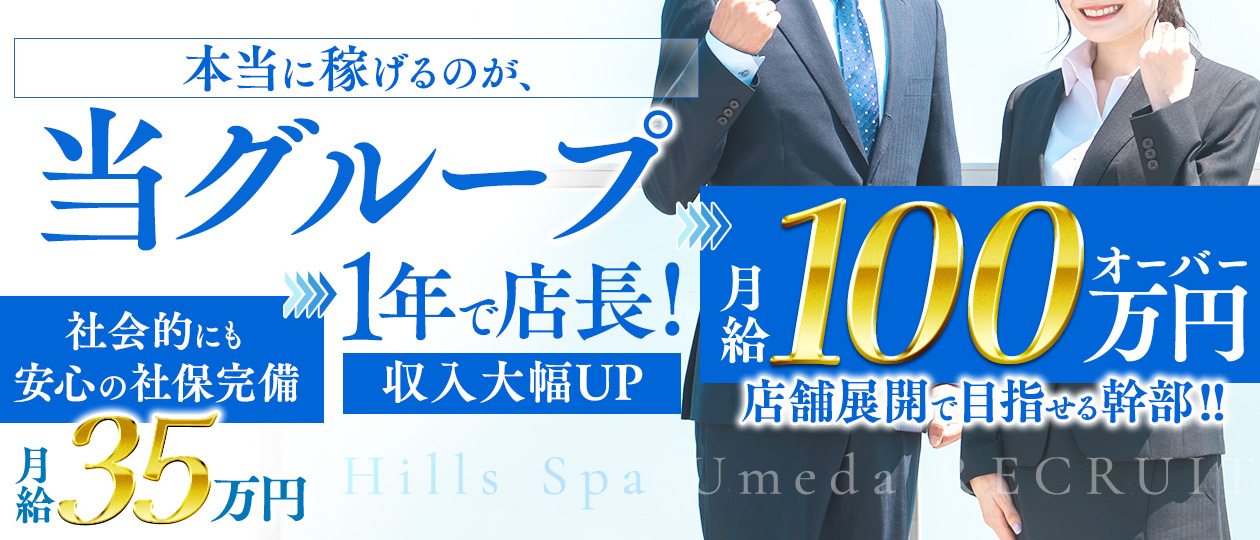 ヒルズスパ梅田＋