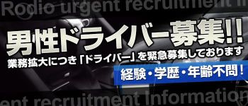 ロディオの男性高収入求人