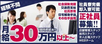 改札劇場 西東京の男性高収入求人