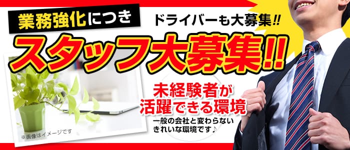 川越人妻城の男性高収入求人