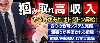 ドINRAN DELIHERU総合受付の男性高収入求人