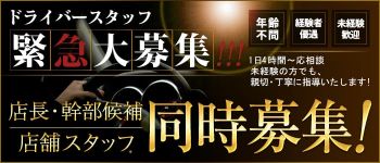 東京人妻白書の男性高収入求人