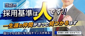 妹クラブの男性高収入求人