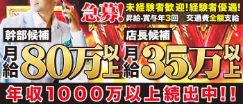 アロママーメイドグループの男性高収入求人
