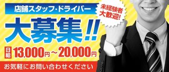 コスプレストリートグループの男性高収入求人